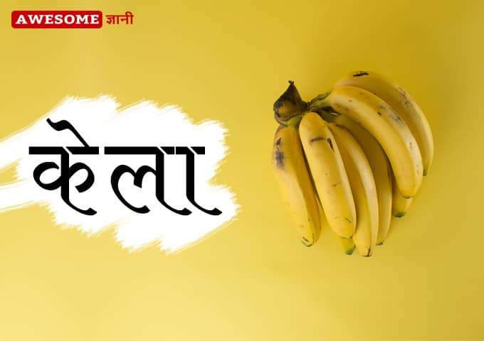 Banana