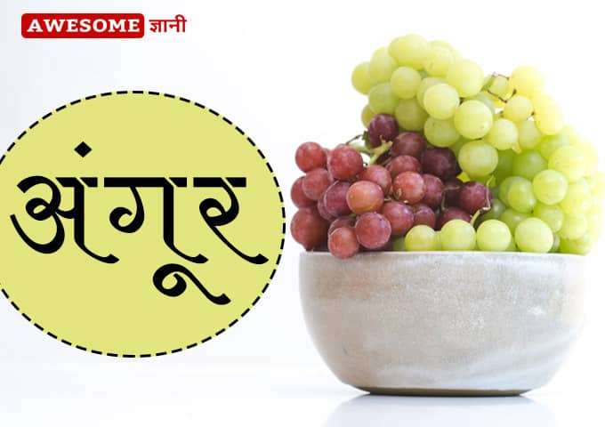 Grapes