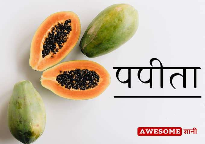 Papaya
