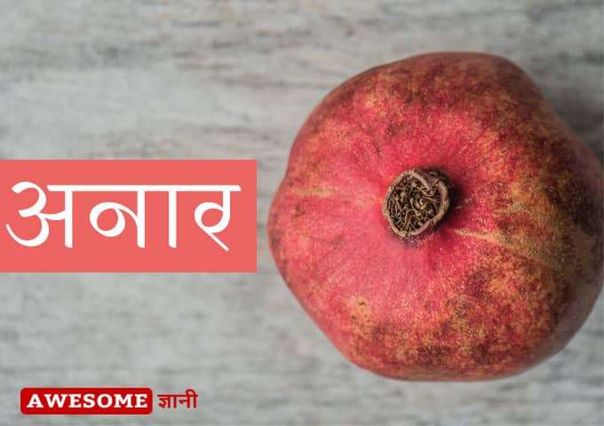 Pomegranate
