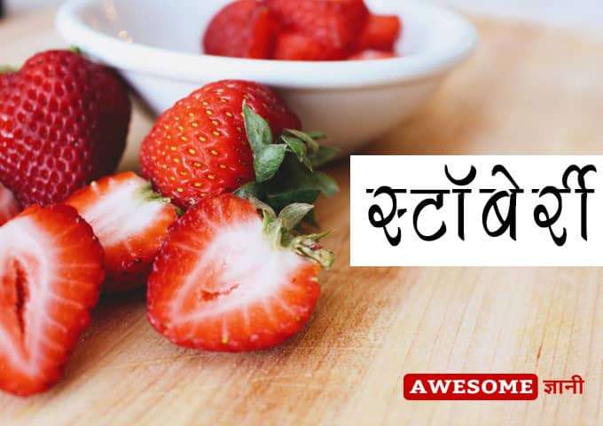 Strawberry