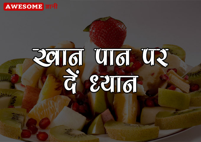 Take care of diet - Hair Fall Treatment in Hindi Gharelu Nuskhe