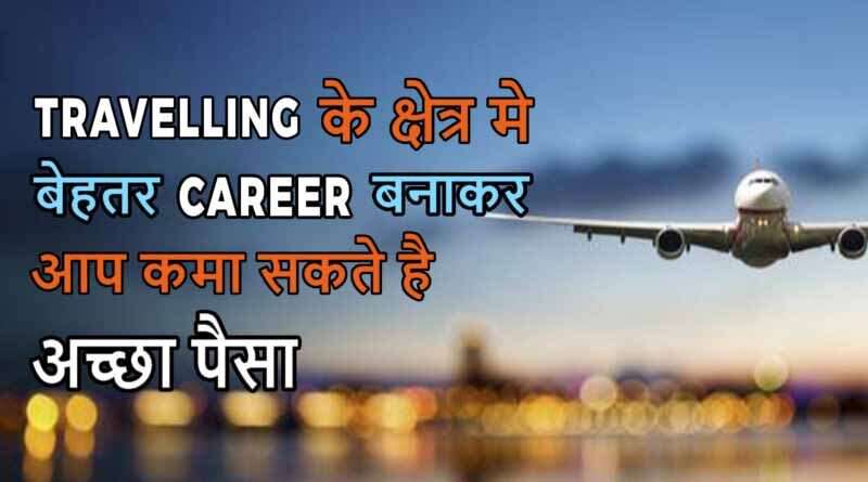 career in Tours and Travelling