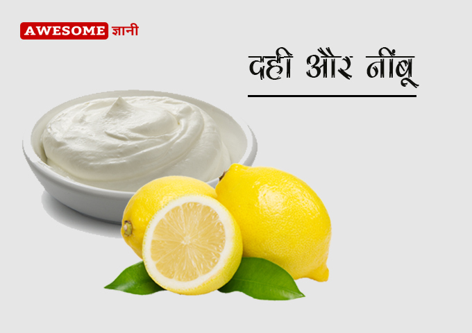 Curd and Lemon - Hair Fall Control at home in Hindi