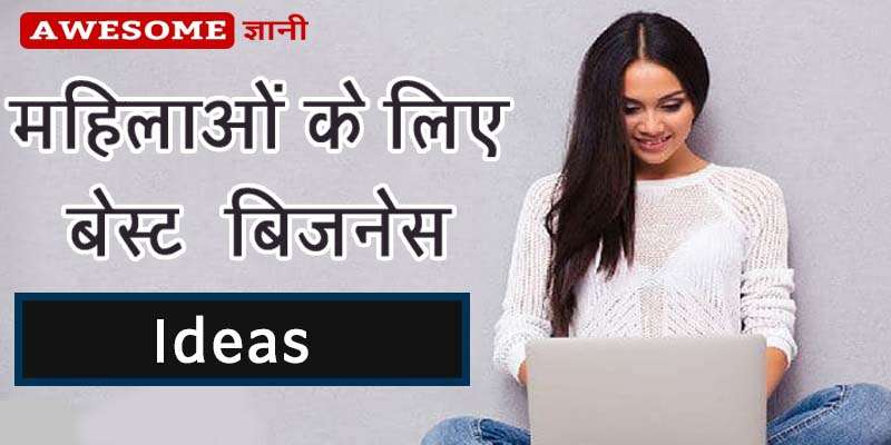 home business ideas for women in hindi