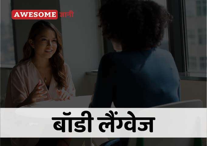interview kaise de in hindi