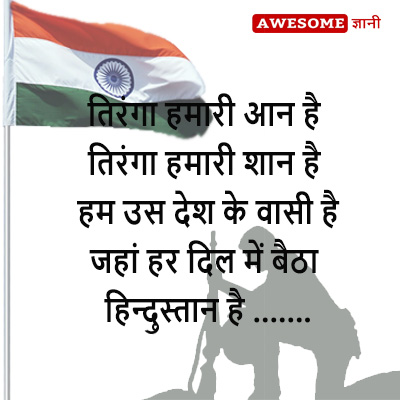 Best quotes for 15 august in hindi