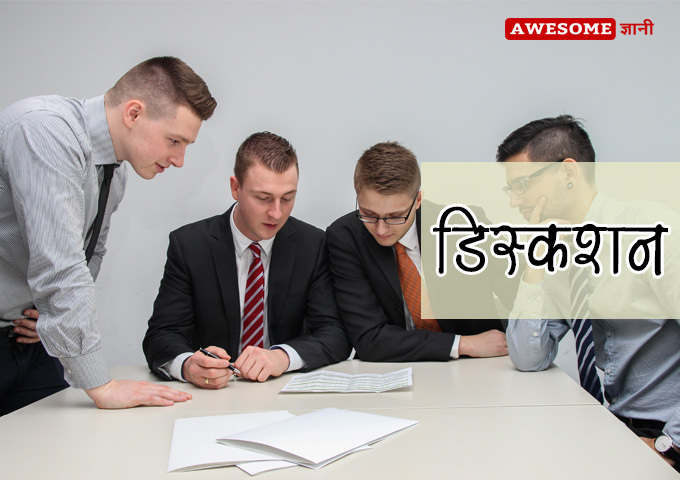 Discussion - business success tips in hindi