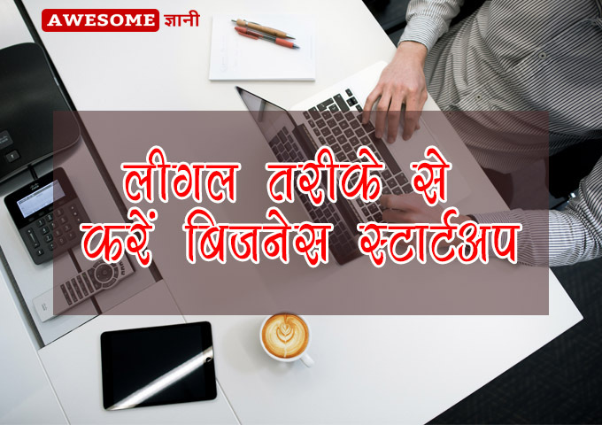 Start your business in a legal way