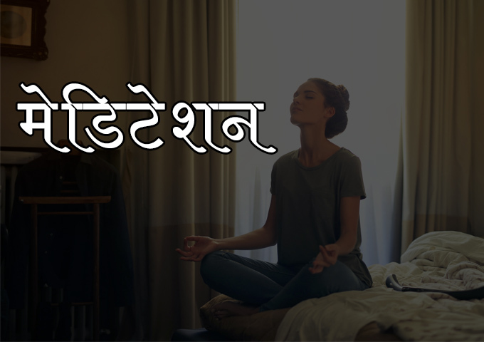 Meditation