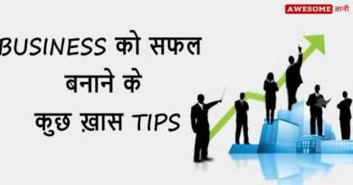 Business Success Tips in Hindi