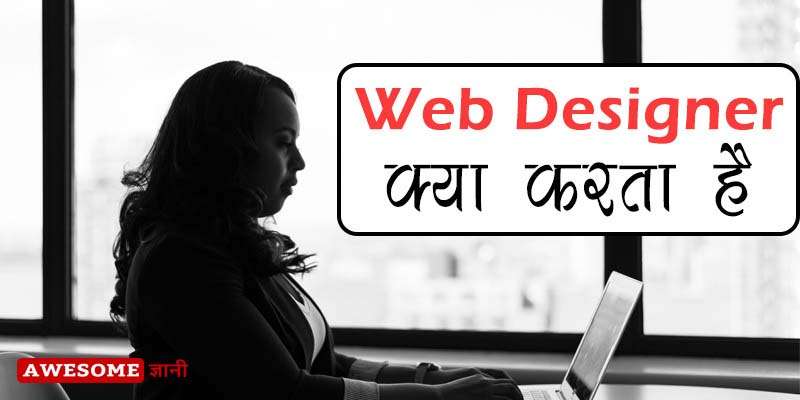 career in webs designing in hindi 