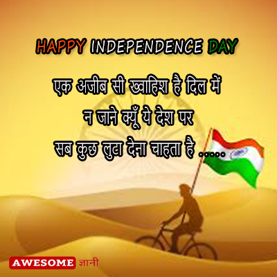 Best Independence day quotes in hindi, 15 august quotes in hindi, republic day quotes in Hindi.