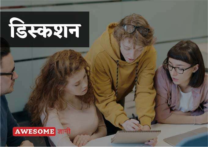 Discussion - business success tips in hindi