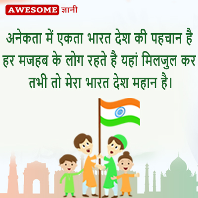 independence day quotes in hindi, 15 august quotes in hindi, republic day quotes in hindi.