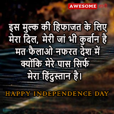 Independence day quotes in hindi and hindi shayari