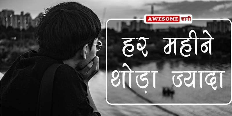 how to become a good sales man in Hindi