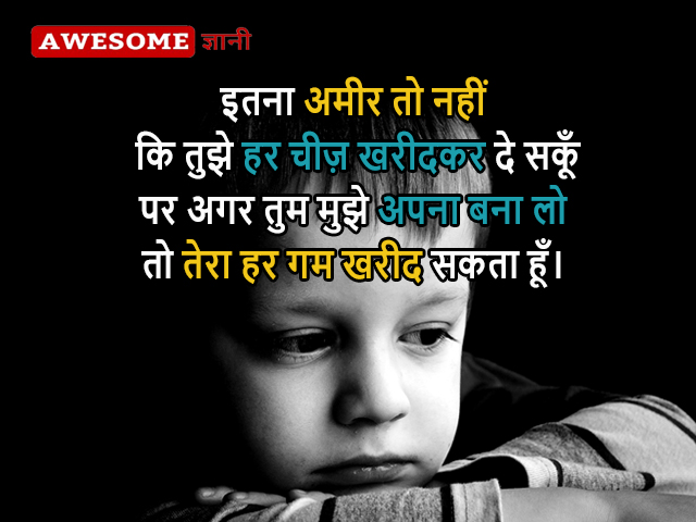 Hindi quotes for Rich and poor man