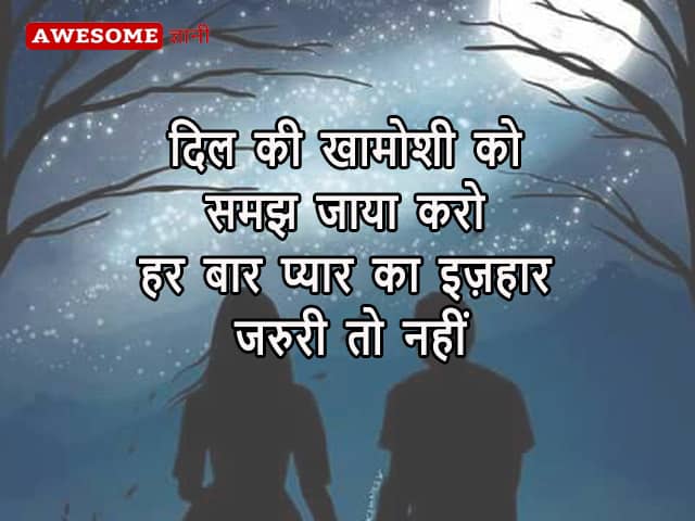 propose a girl shayari, hindi shayari