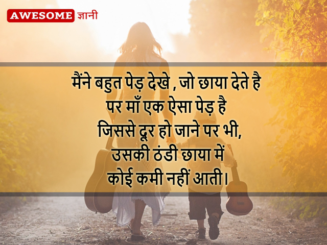 best whatsapp status for mother in hindi