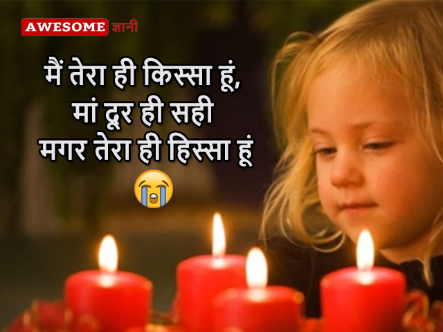 emotional lines on mother in hindi and best quotes