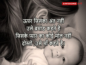 Parents Quotes in Hindi | Mom Dad Shayari in Hindi | माँ बाप के लिए शायरी