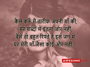 Parents Quotes in Hindi | Mom Dad Shayari in Hindi | माँ बाप के लिए शायरी