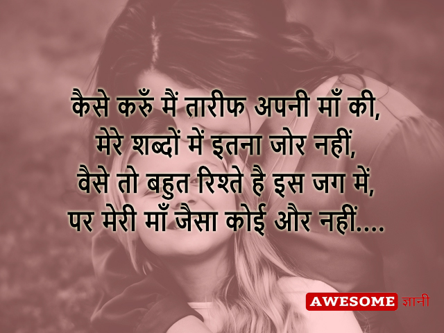 maa shayari in hindi, mothers day quotes in Hindi