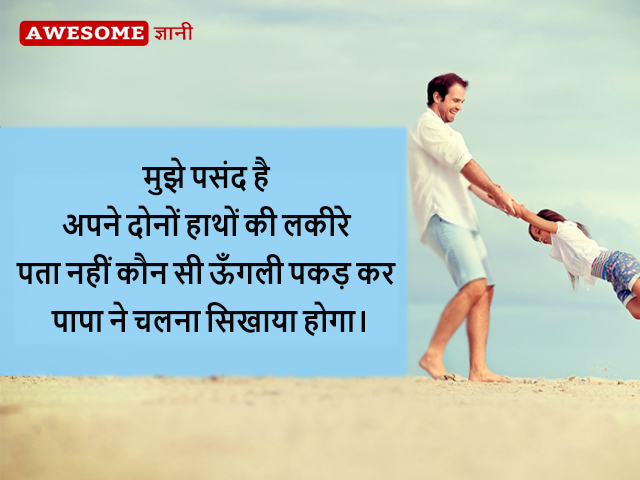 best quotes for father in hindi, best dp and shayari on father