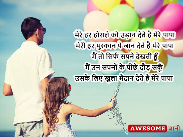 best shayari on father in Hindi
