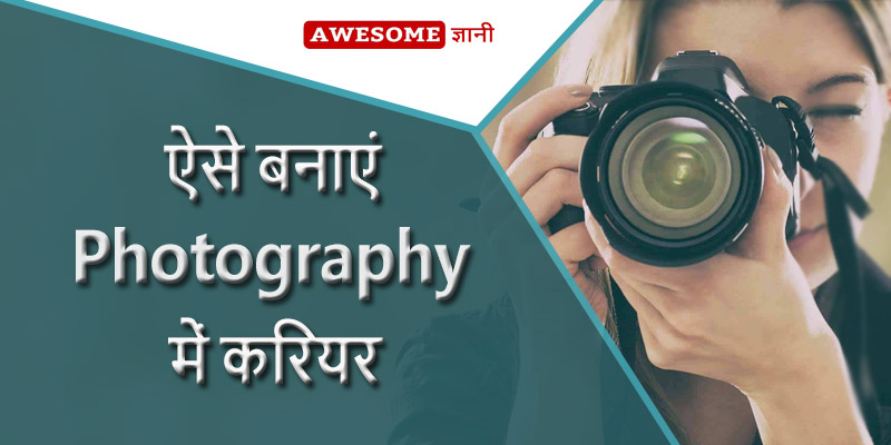 Career in Photography | Wild life Photography | Earn money by Photography