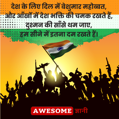 Independence Day Quotes in Hindi