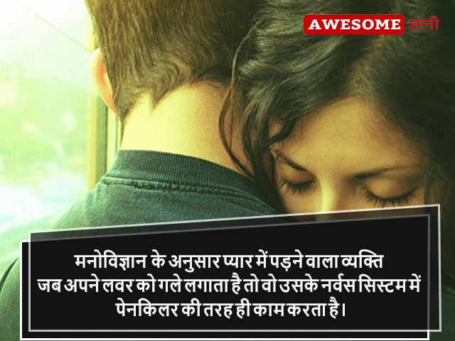 Hindi psychological facts about relationships