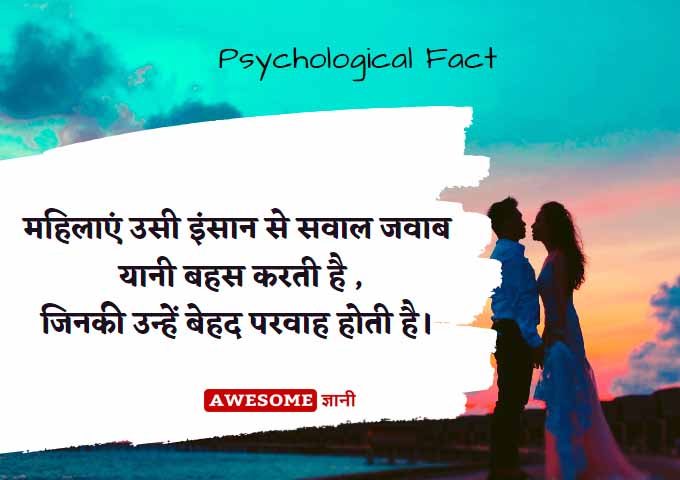 Hindi psychology facts about looks