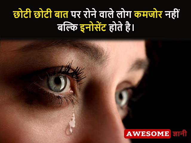 Hindi psychology facts about personality