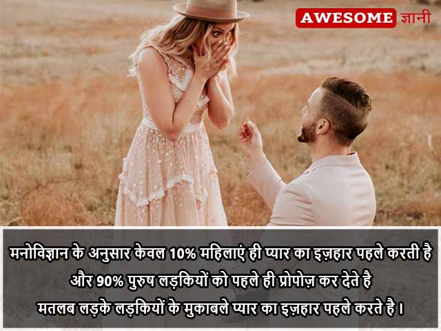 psychological facts about love and attraction in hindi