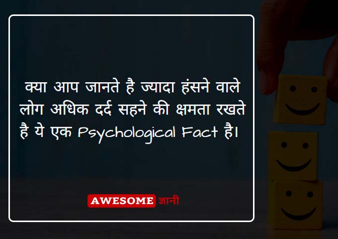 Psychology Facts about human behavior in hindi