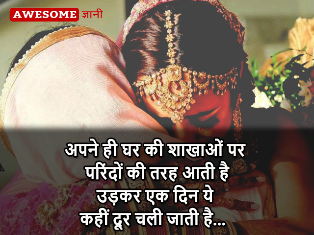 emotional daughter quotes in hindi, mother daughter hindi quotes