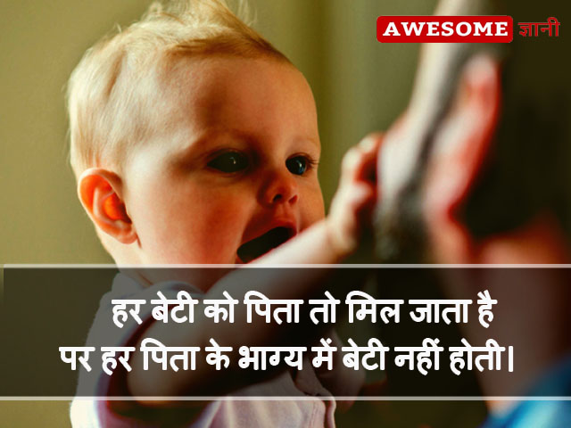 Emotional father daughter quotes in hindi