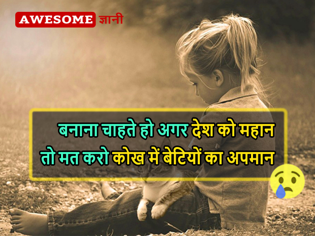 daughter day best quotes and thoughts, बेटी पर सुविचार