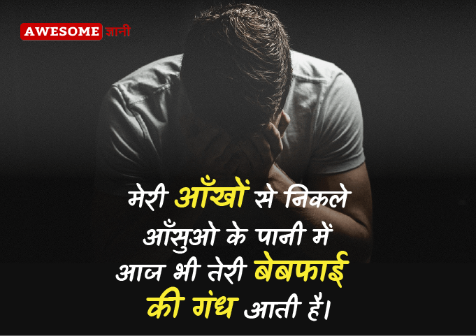 Heart Broken Hindi Status