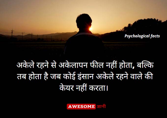 human psychological fact in hindi