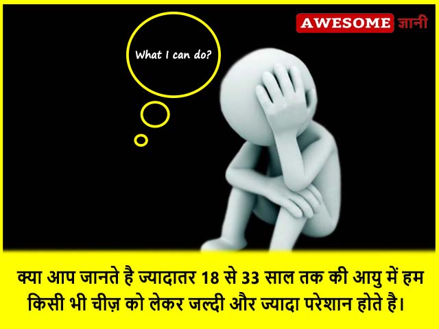 interesting psychological facts in Hindi