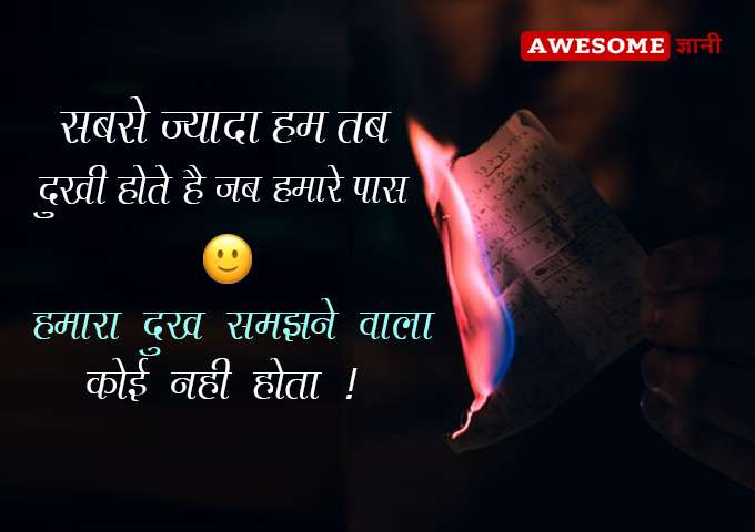 Painful Quotes in Hindi 