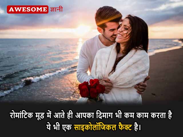 psychological facts about relationships in Hindi