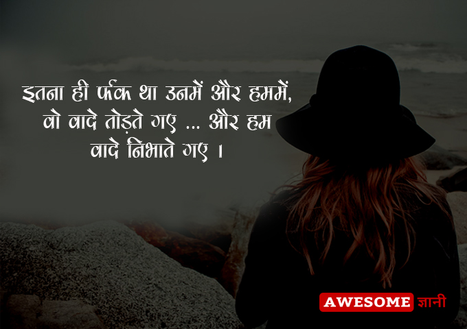 Sad Love Status in Hindi