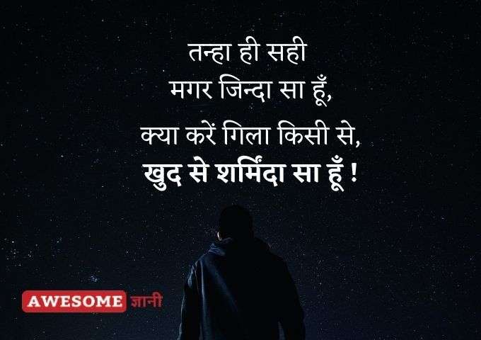 Sad Shayari for WhatsApp in Hindi 