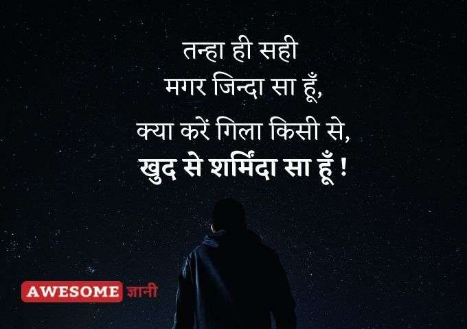 Sad Shayari for WhatsApp in Hindi
