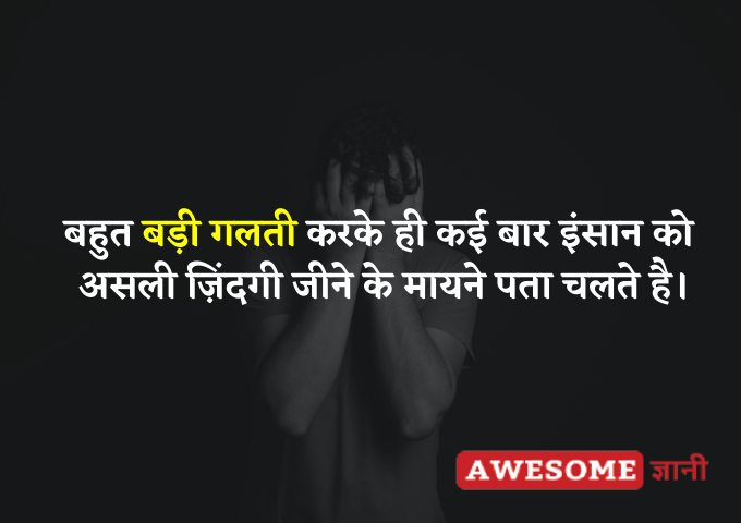 Best One Line Status in Hindi