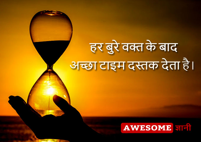 one line hindi quotes on good time and bad time